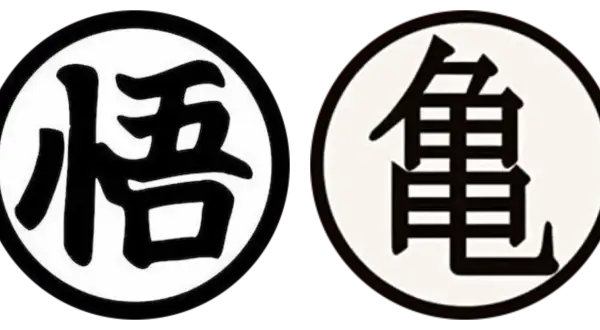 Dwa okrągłe symbole z anime Dragon Ball: kanji "Go" (悟) na piersi Goku i kanji "Kame" (亀) na stroju Mistrza Rocca.