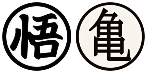 Dwa okrągłe symbole z anime Dragon Ball: kanji "Go" (悟) na piersi Goku i kanji "Kame" (亀) na stroju Mistrza Rocca.